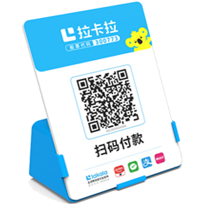 嘉善拉卡拉全能收款Q码